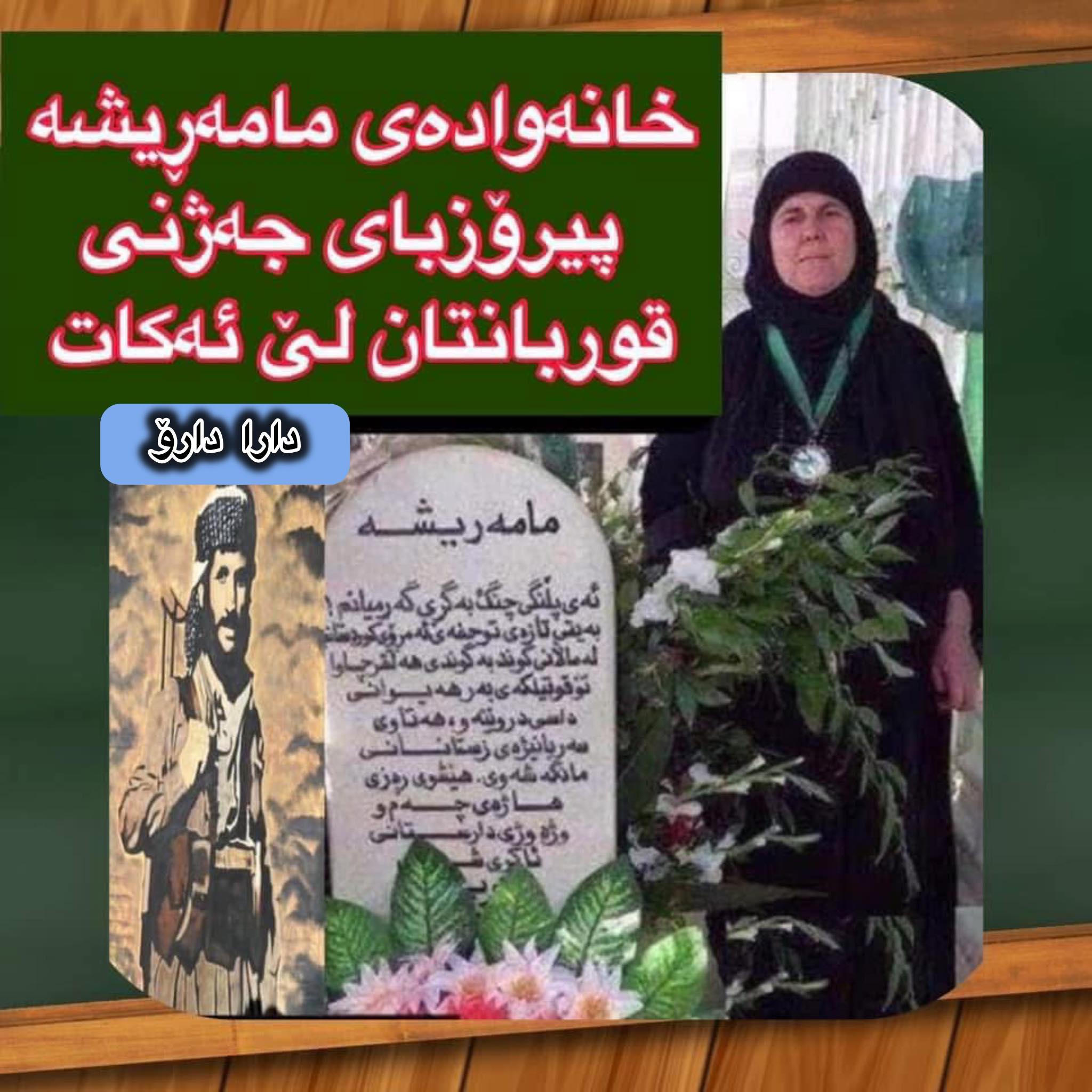 Mama Risha پێگەی فەرمی خانەوادەی مامەڕیشە | Facebook