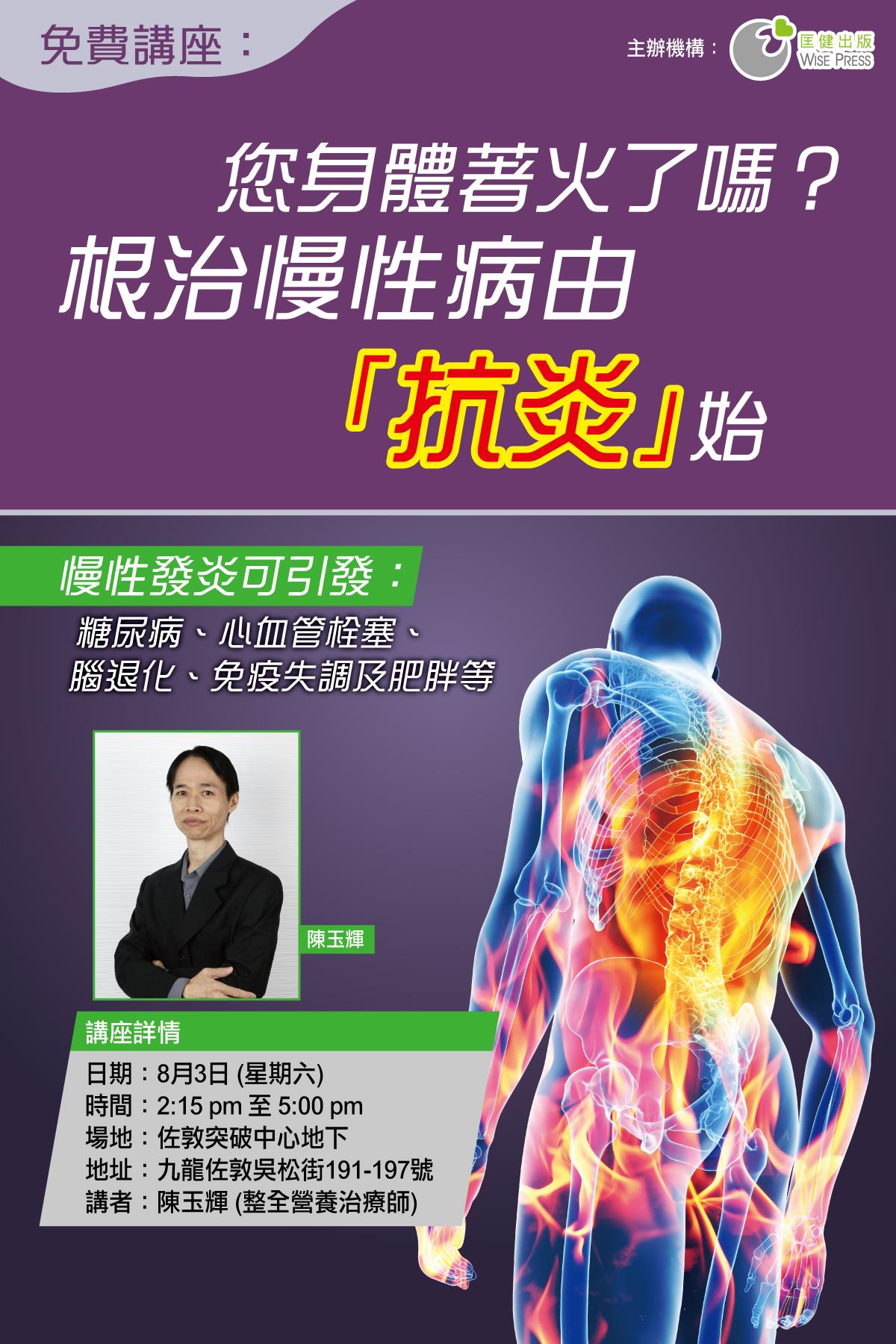 Holos 新活方 - 點樣先可以抗炎呀? 點樣先可以根治慢性病呀? 點樣…...