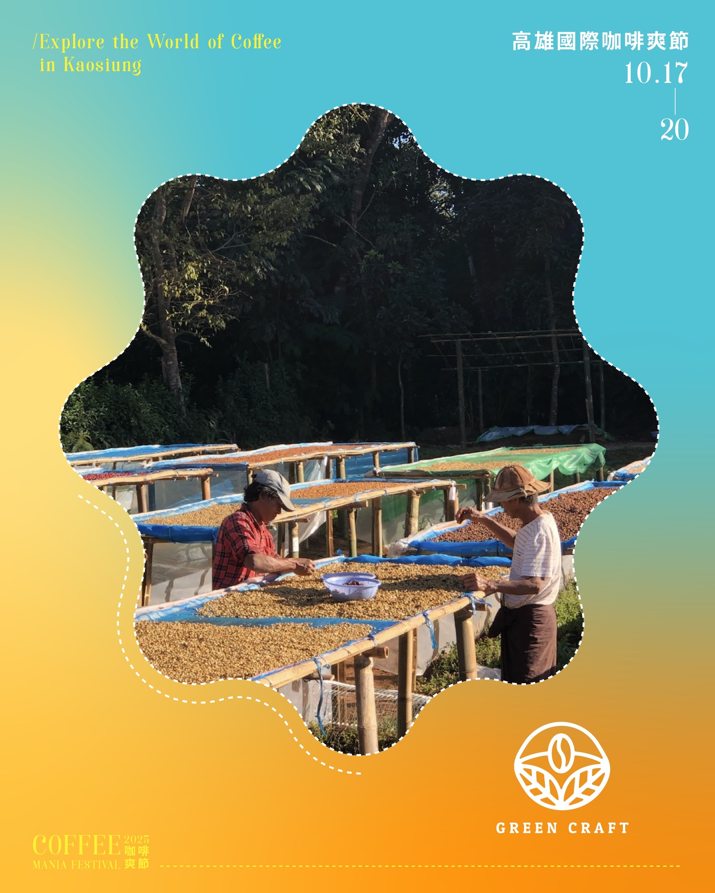 高雄國際咖啡爽節 參展品牌 森宸咖啡-泰國 @greencraft2024 [Sourcing the best green coffee ...