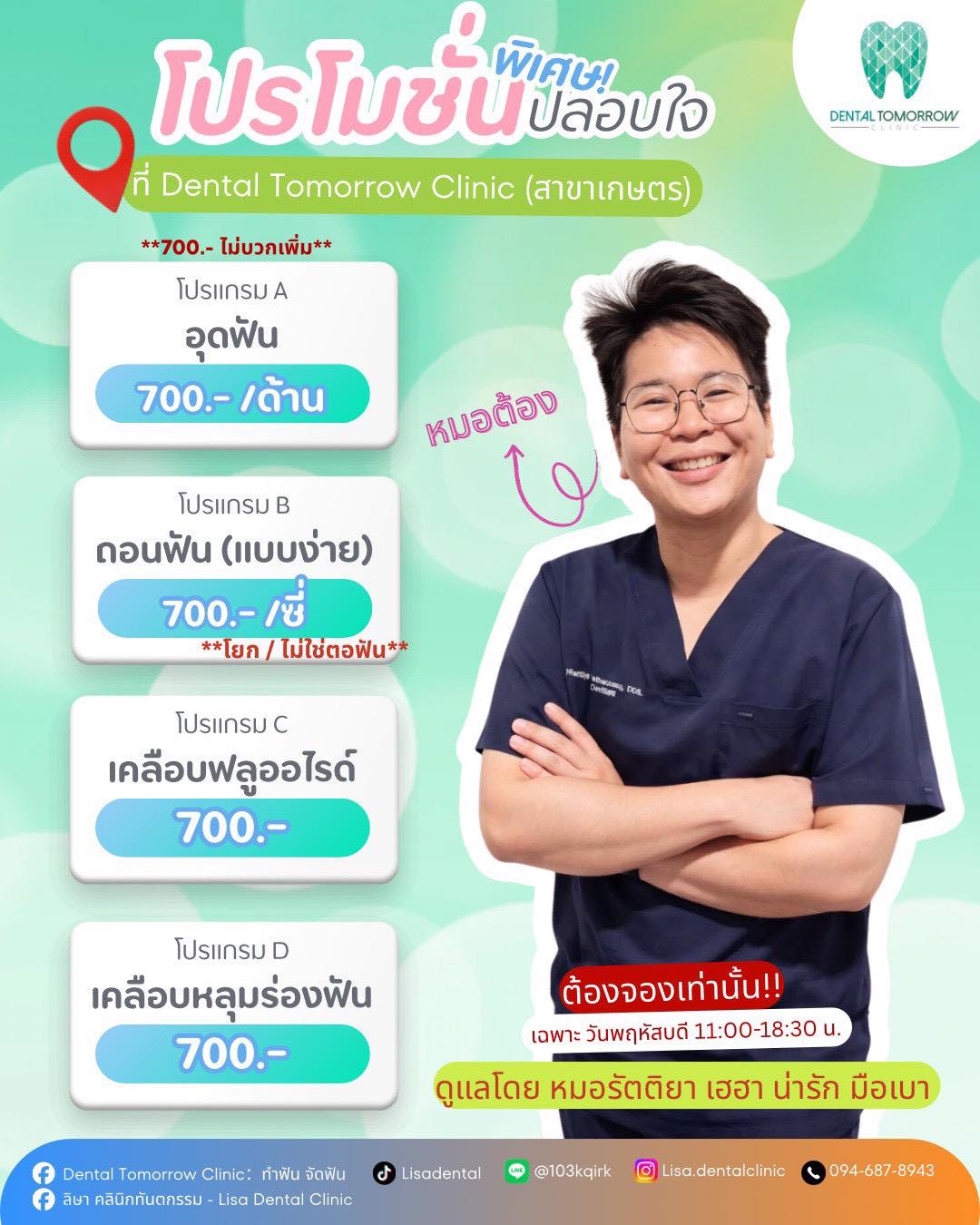 Dental Tomorrow Clinic : ทำฟัน จัดฟัน | Bangkok