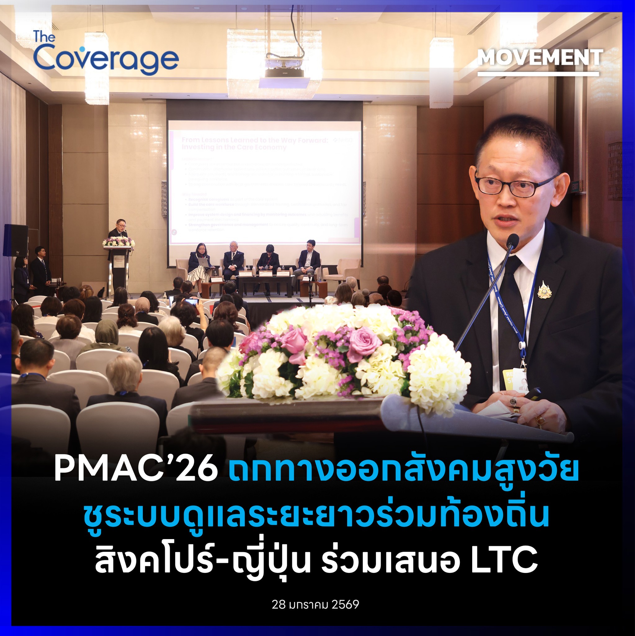 The Coverage - PMAC 2026 เวทีเสวนา... | Facebook