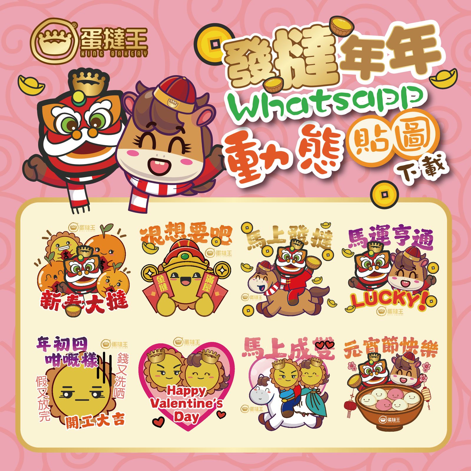 蛋撻王 King Bakery - 「🥧蛋撻王🥧．2026 🉐發撻年年WhatsApp Sticker 📲」... | Facebook