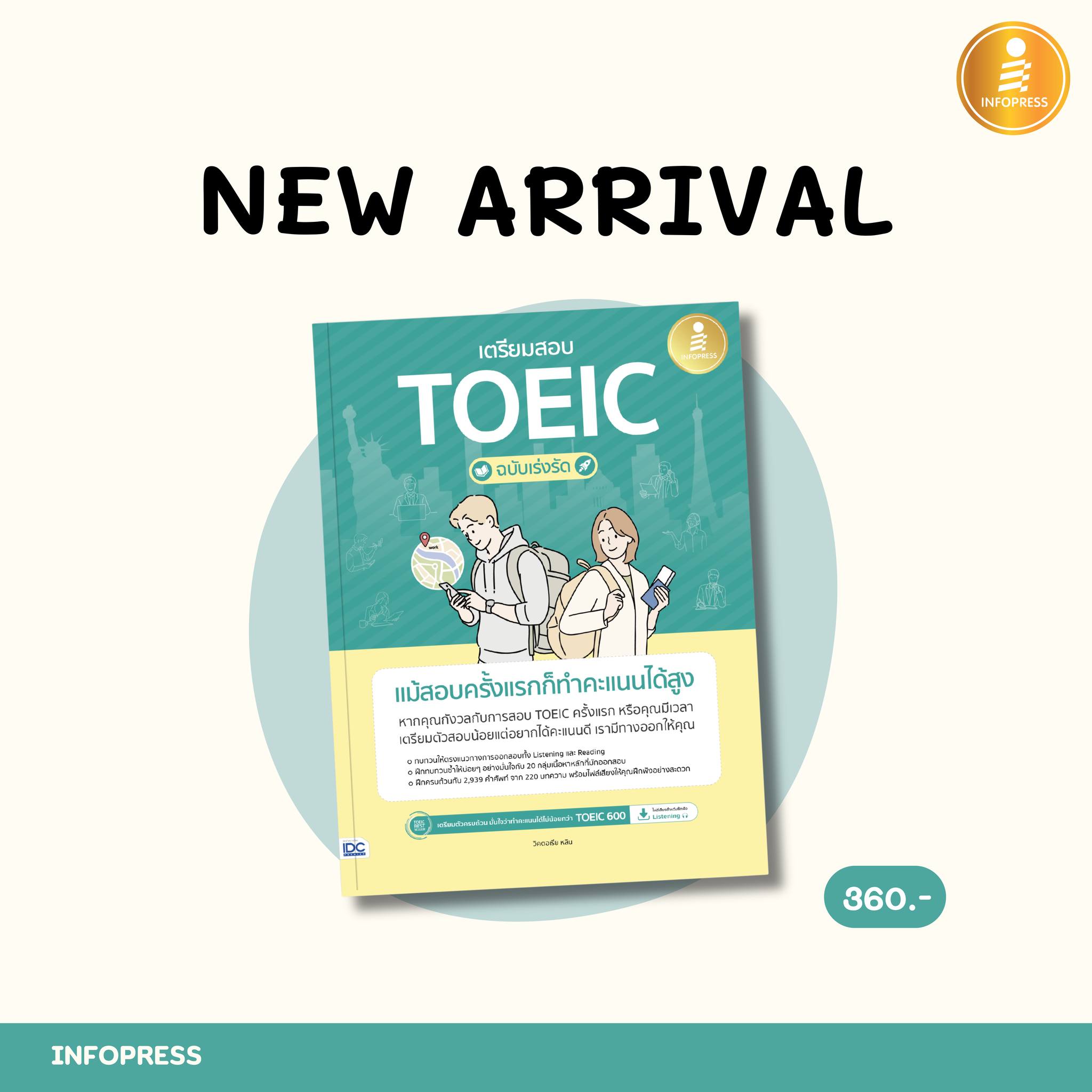 Infopress - #Newarrival ใครกำลังจะสอบ TOEIC... | Facebook