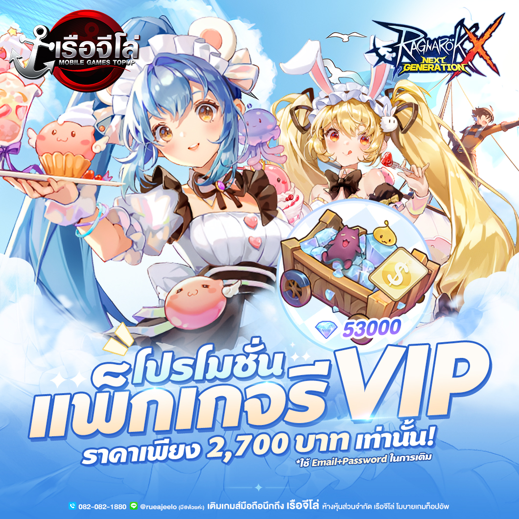 เรือจีโล่ - ⚡️ ⚓Update ⚡️ 📧 รีแพ็ก (kafra vip bonus) ⚡️ ⚡️ * 📣 53,000 ...