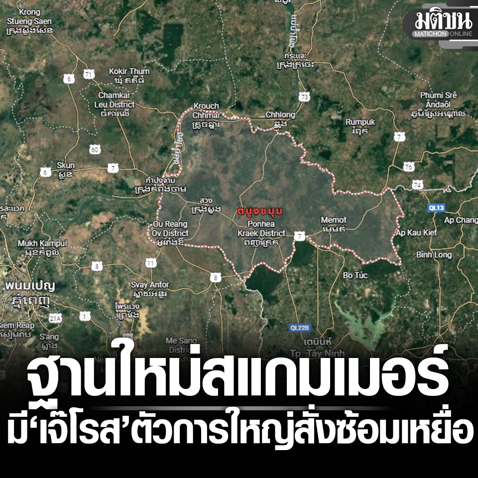 Matichon - แฉ เมืองตะโบงคมุม ฐานสแกมเมอร์ใหม่ มี เจ๊โรส สาวไทยร่วมแก๊ง ...