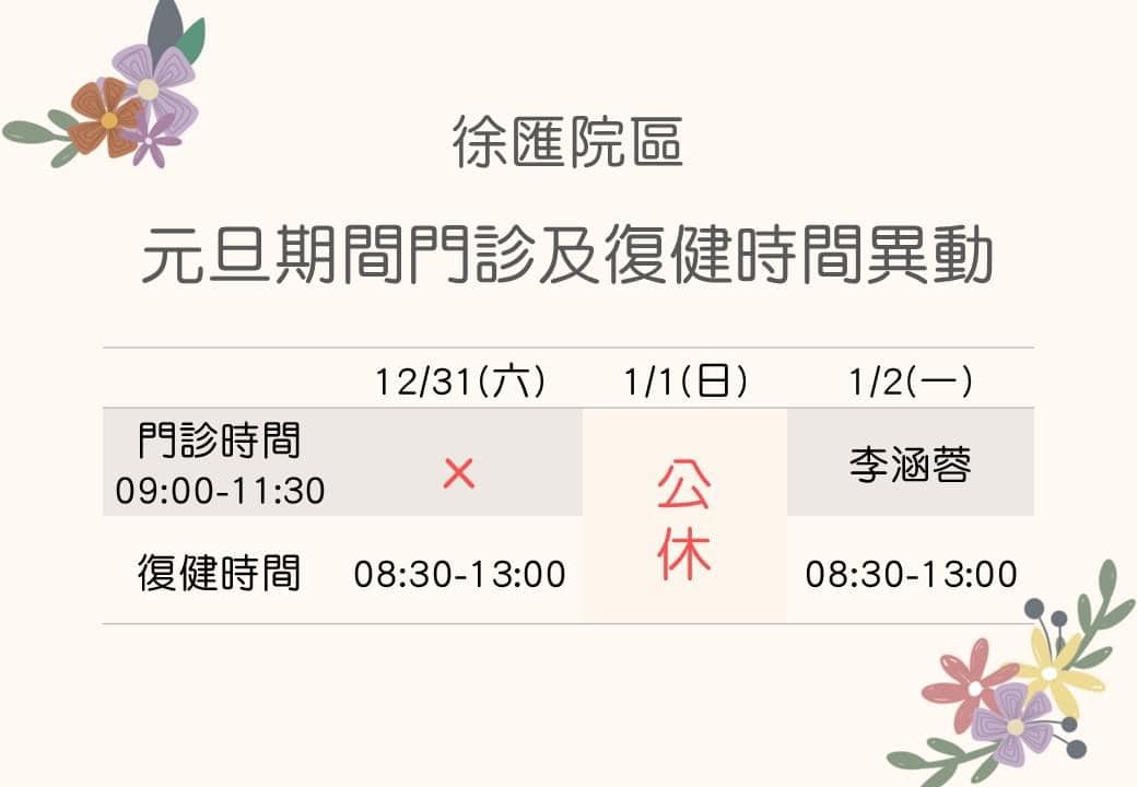 維德徐匯診所-附設復健 - 12月門診及復健時間異動： 🔶週六門診改隔週看診：12/10、12/24 🔶... | Facebook
