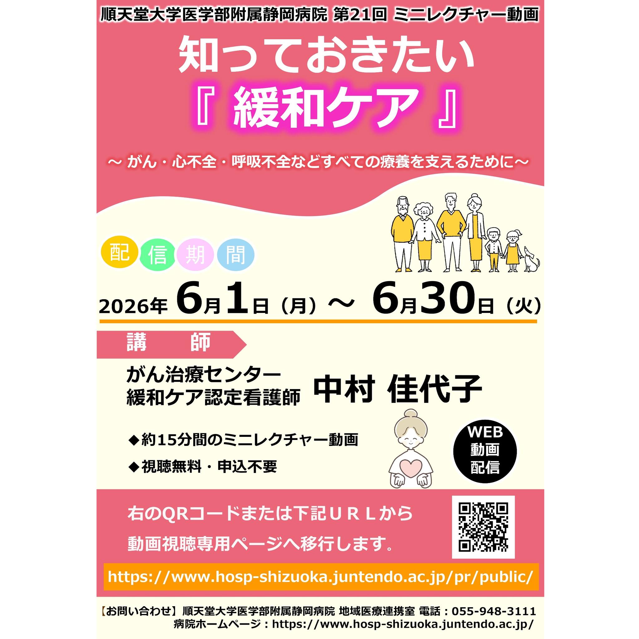 順天堂大学医学部附属静岡病院 - 順天堂大学医学部附属静岡病院 added 