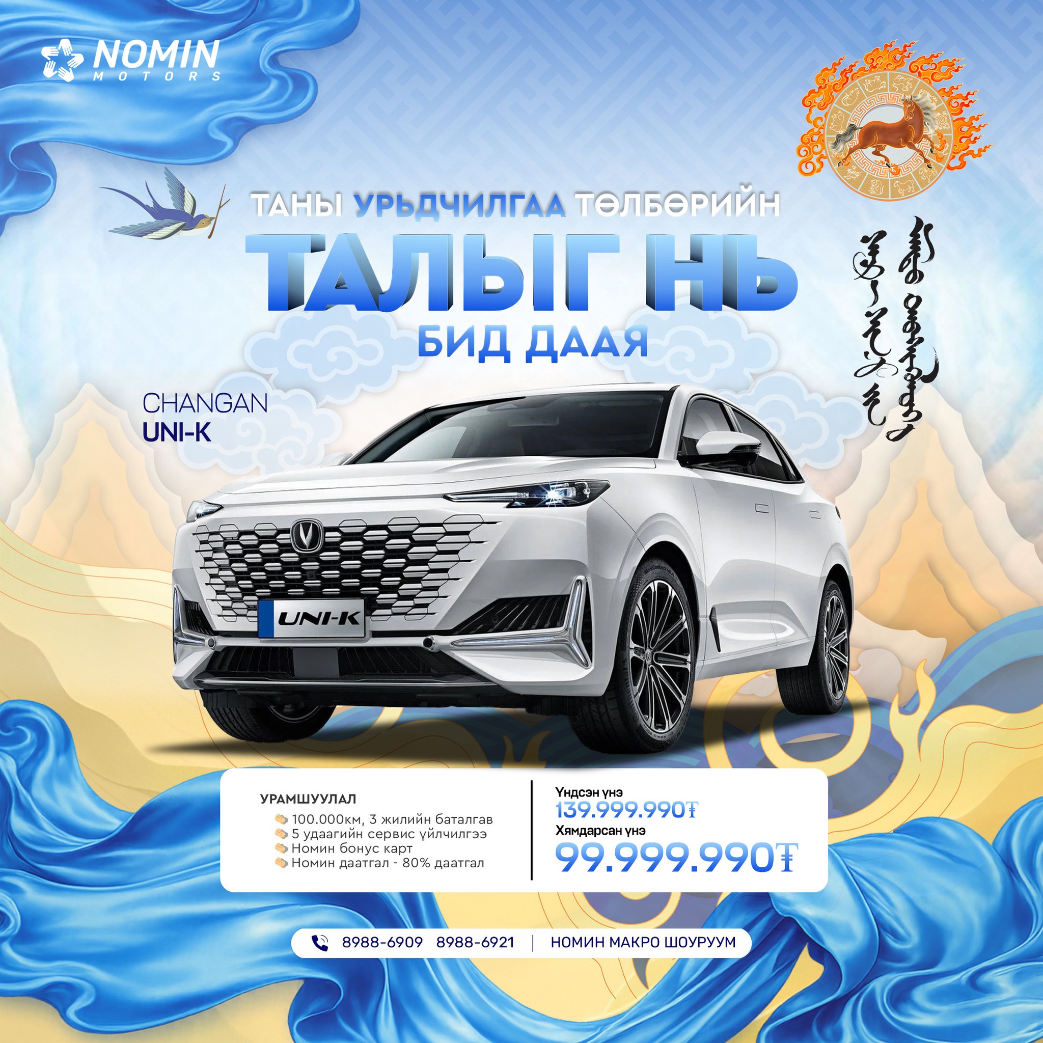 Nomin Motors / Номин Моторс... - Nomin Motors / Номин Моторс