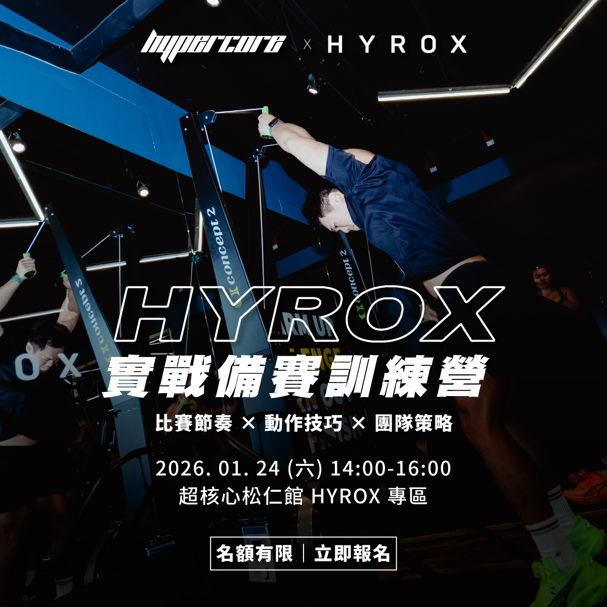 🔥 HYROX 賽事實戰備賽技巧訓練營｜官方大使親授... - Hypercore Fitness 超核心健身中心 | Facebook