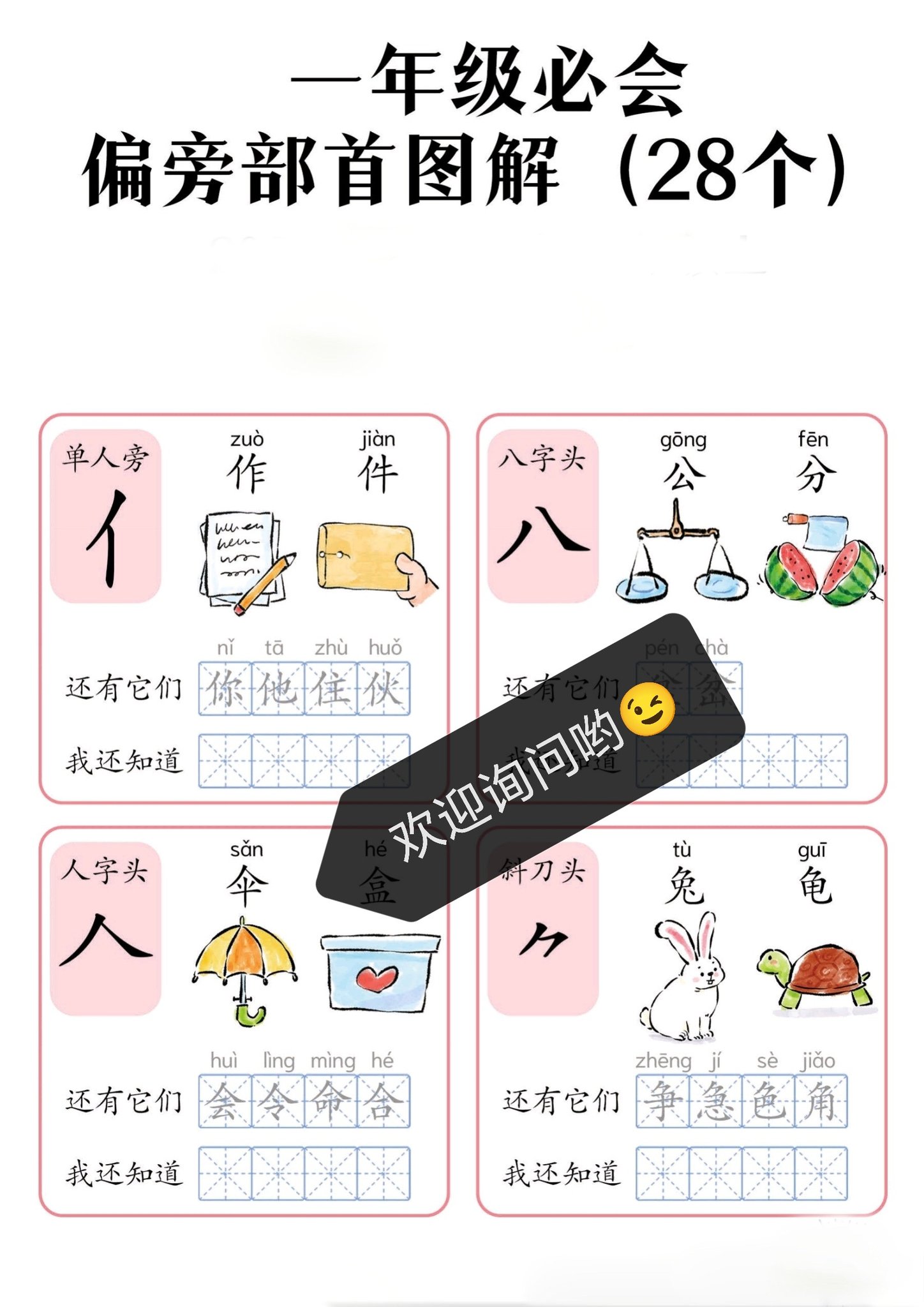 KSSR 功课/作业/考试 讨论分享区 | 孩子即将一年级了，想让他轻松掌握偏旁部首汉字、多音字以及同音字可以看看这份资料哦😉如果想了解更多请 ...