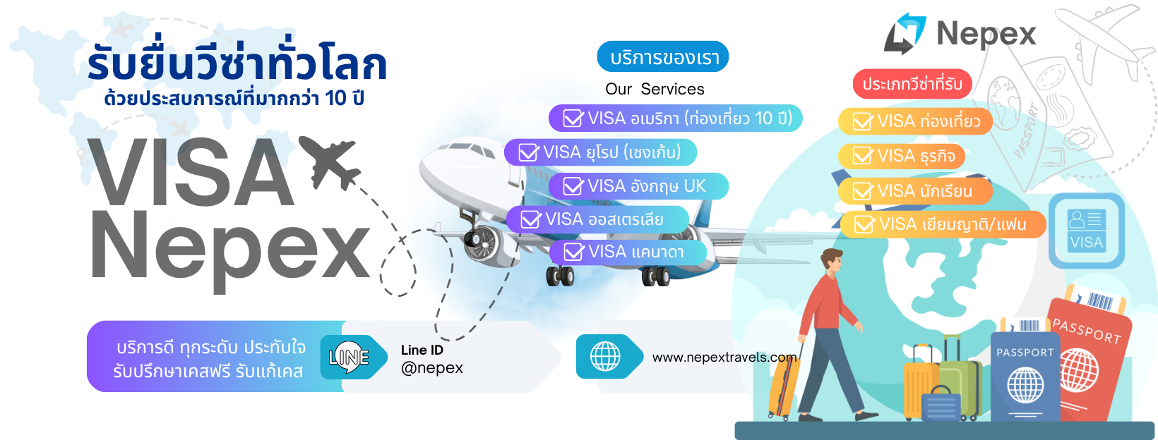Nepex รับยื่นวีซ่าทั่วโลก