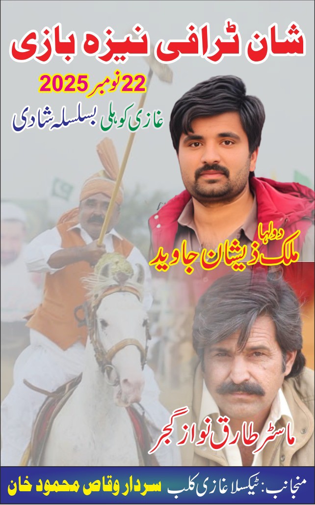 Janbaz Dildar Khan Horse Raiding Club Taxila Rawalpindi - AlhumduLILLAH ...