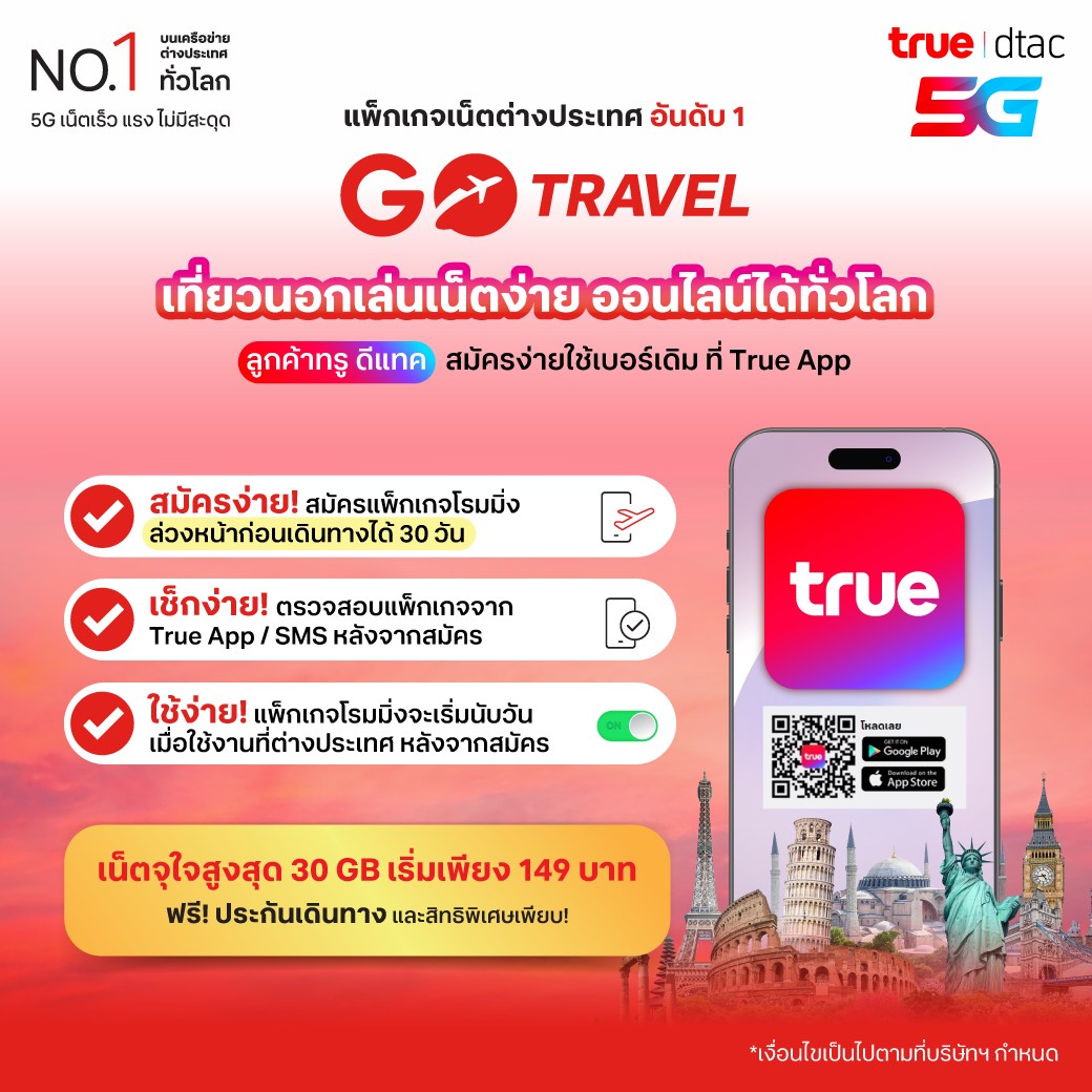 dtac - ️ ลูกค้าทรู ดีแทค เที่ยวนอกเล่นเน็ตง่าย... | Facebook