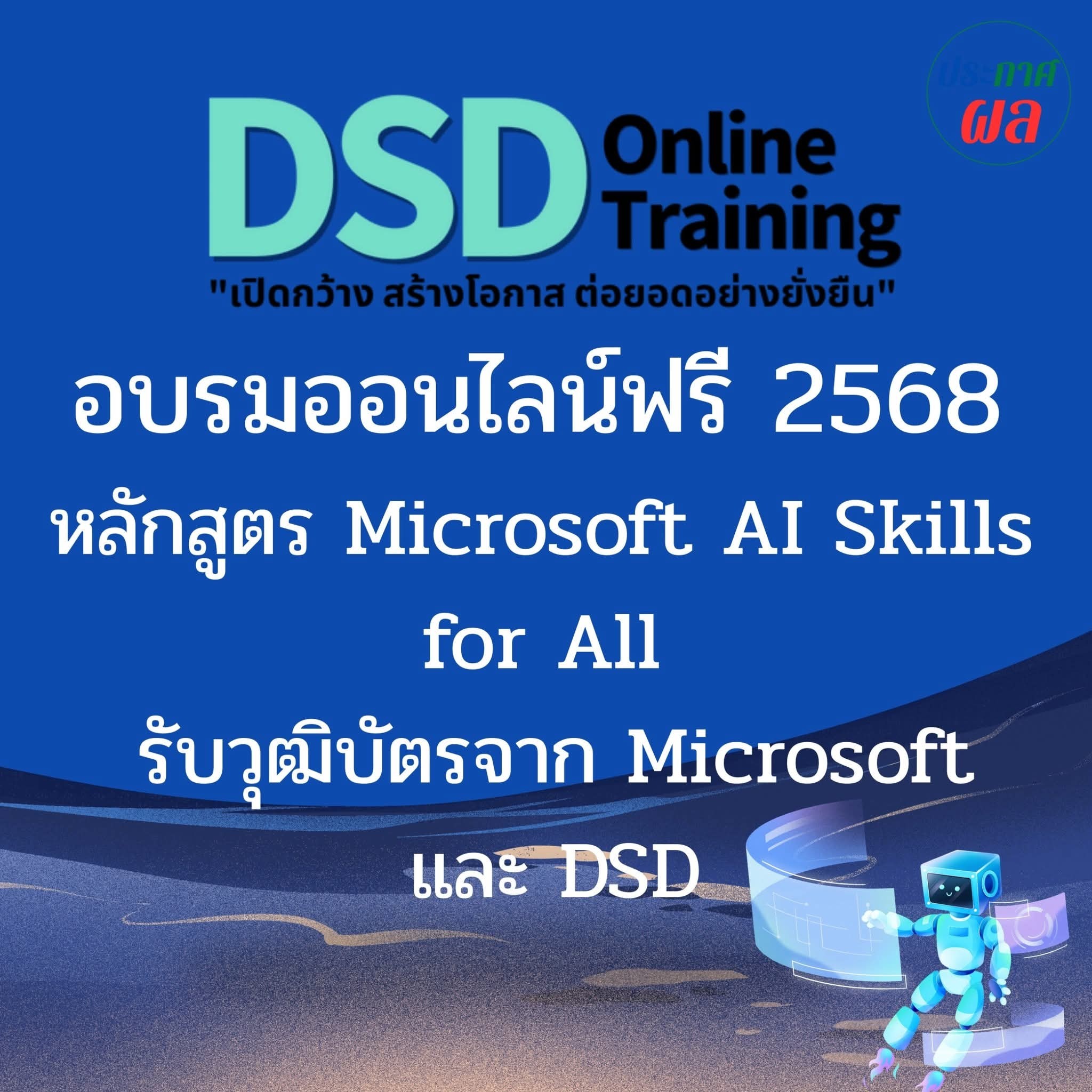 อบรมออนไลน์ฟรี 2568 หลักสูตร... - ครูประกาศ ปันสื่อการสอน | Facebook