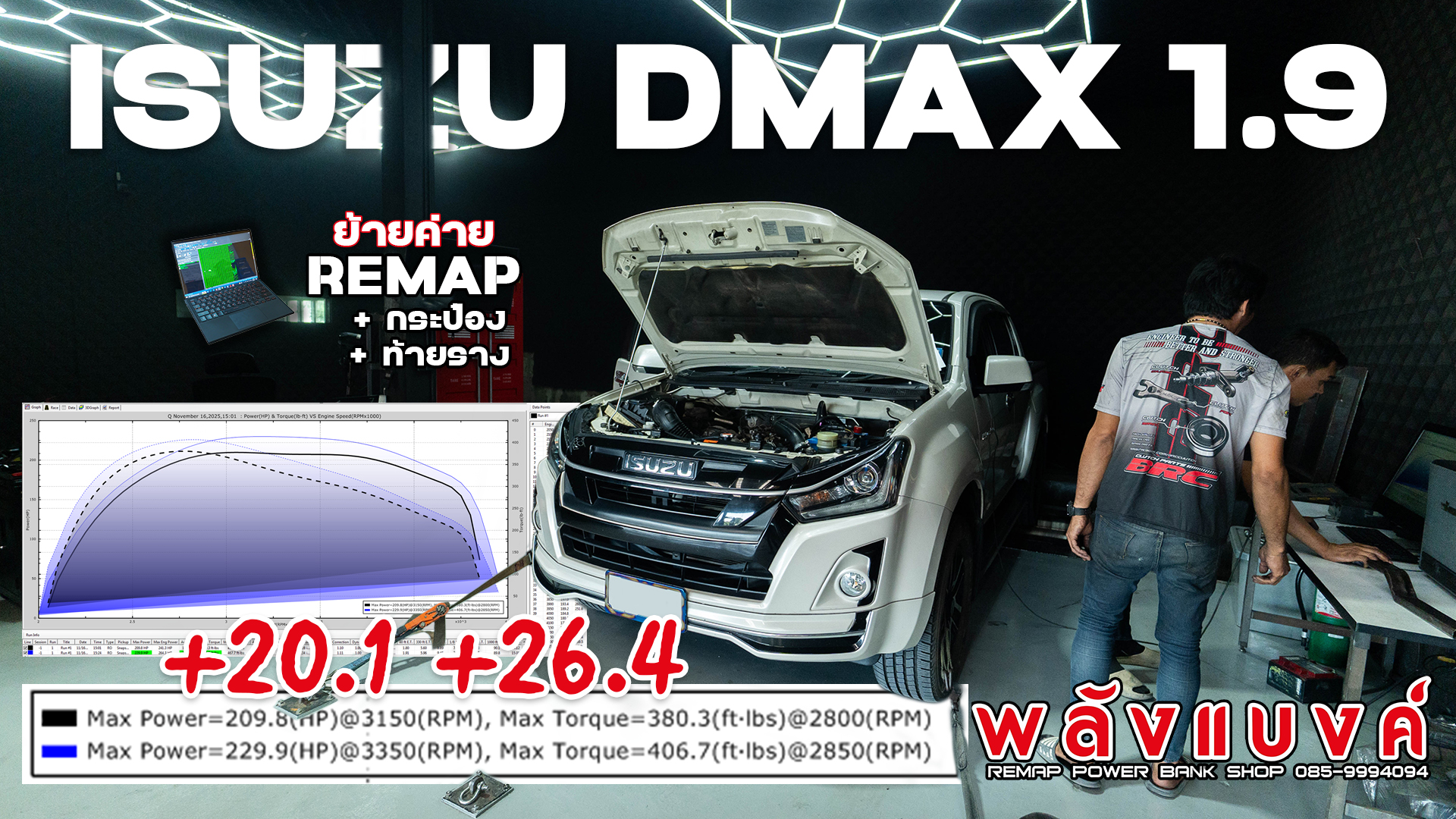 REMAP - งานรีแมพย้ายค่าย ISUZU DMAX 1.9 - รีแมพย้ายค่าย - กระป๋อง ...