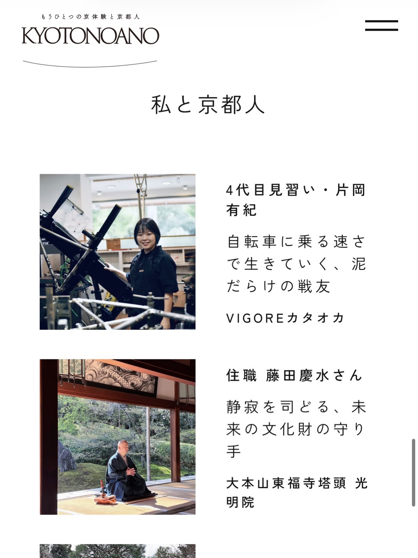 京都で四代受け継がれる愉しさという原点。自転車工房「VIGORE 
