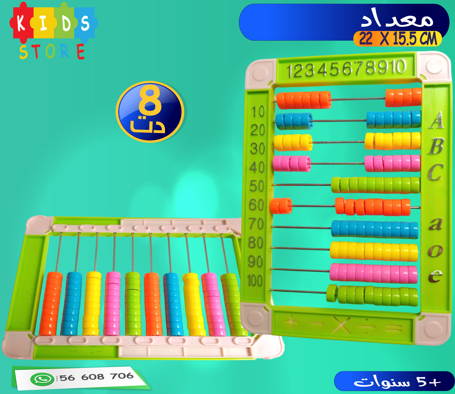 Kids - عبة المعداد 👈👈 الثمن فقط 8 دت العمر : 3 سنوات فما فوق | Facebook