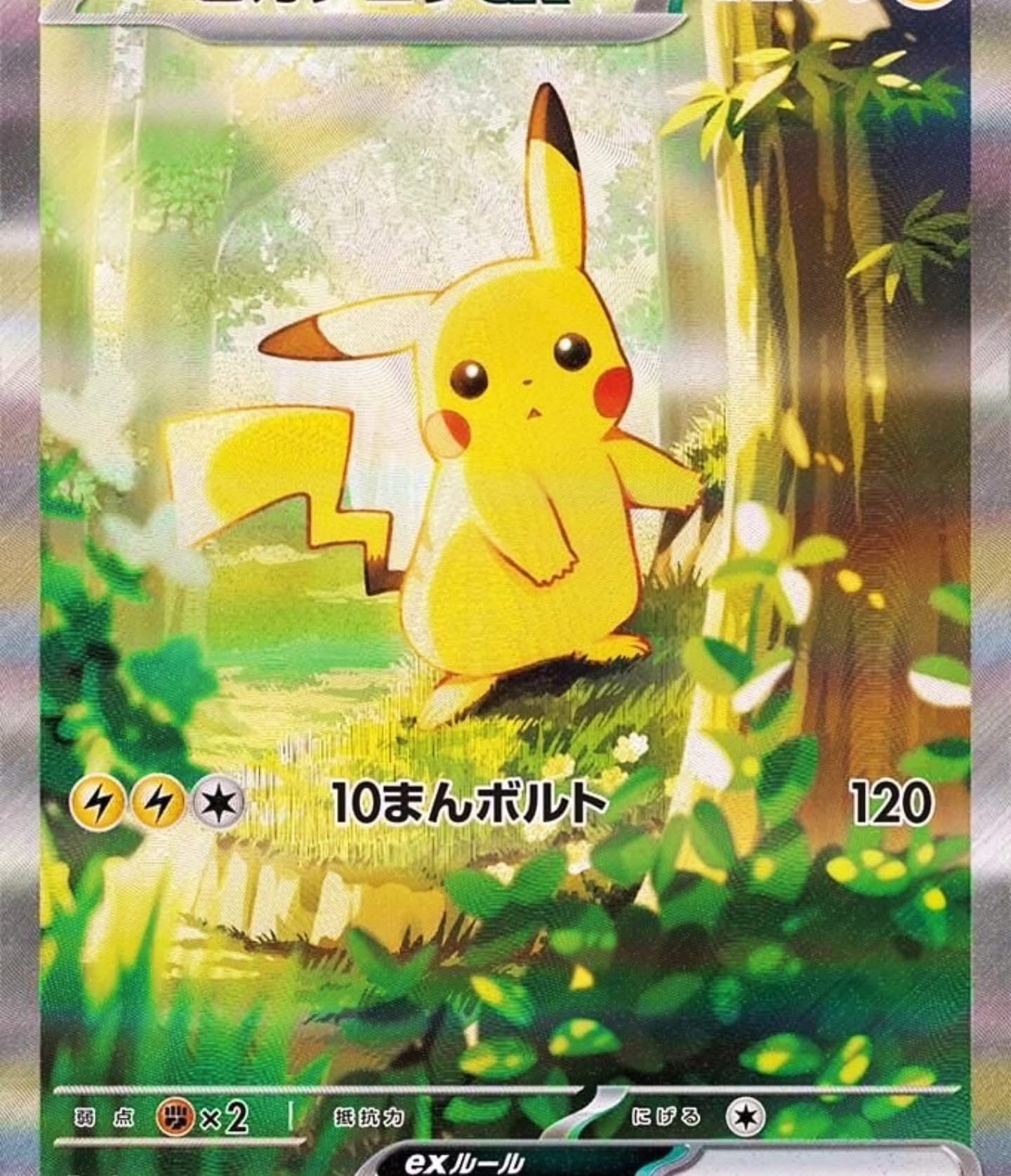 Pikachu ex SAR from Pokemon Start Deck 100 Battle Collection 025