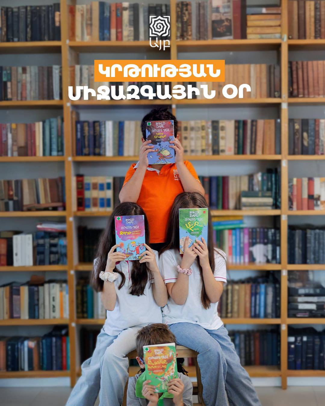 «Այբ... - «Այբ» կրթական հիմնադրամ / Ayb Educational Foundation
