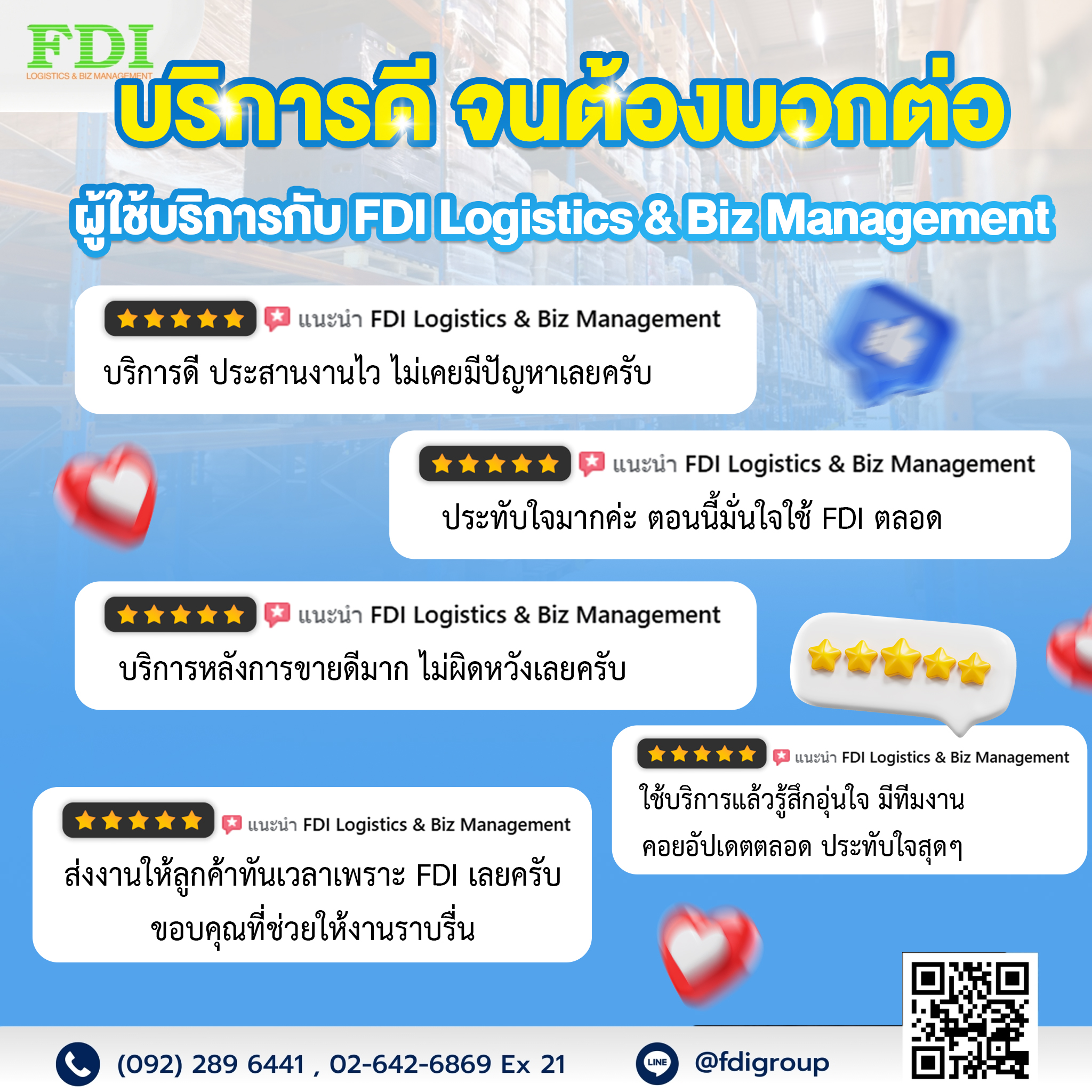 💬บริการดีจนต้องบอกต่อ... - FDI Logistics & Biz Management | Facebook