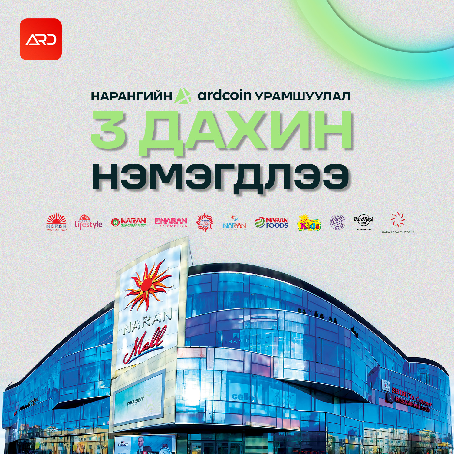 Ardcoin - ARDX | Ulaanbaatar