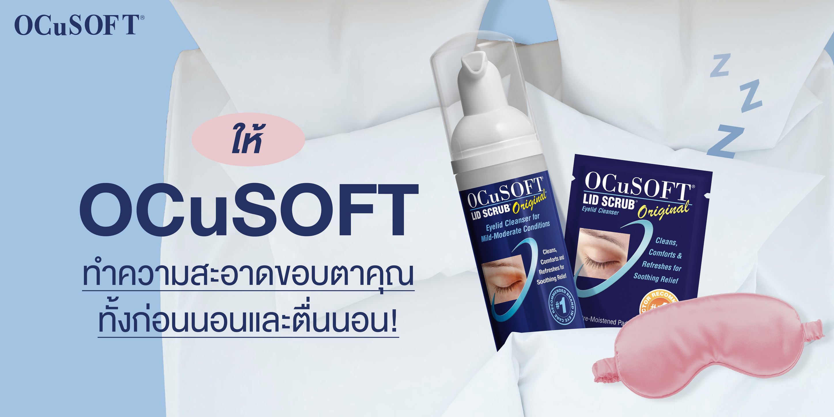 ให้ OCuSOFT... - Ocusoft Lid Scrub Fanpage | Facebook