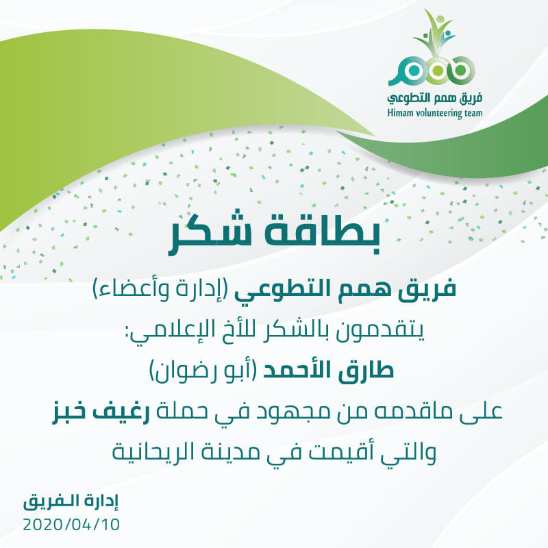 #فريق_همم_التط... - فريق همم التطوعي - Himam volunteering team