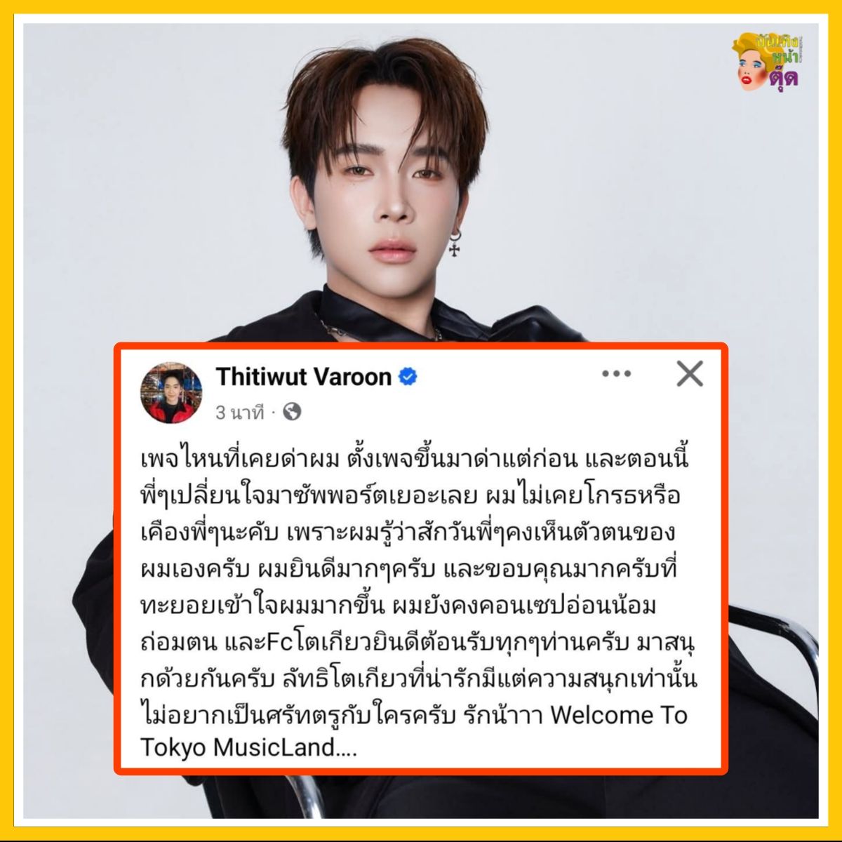 บันเทิงหน้าตุ๊ด - โชะ โชะ #บันเทิงหน้าตุ๊ด... | Facebook