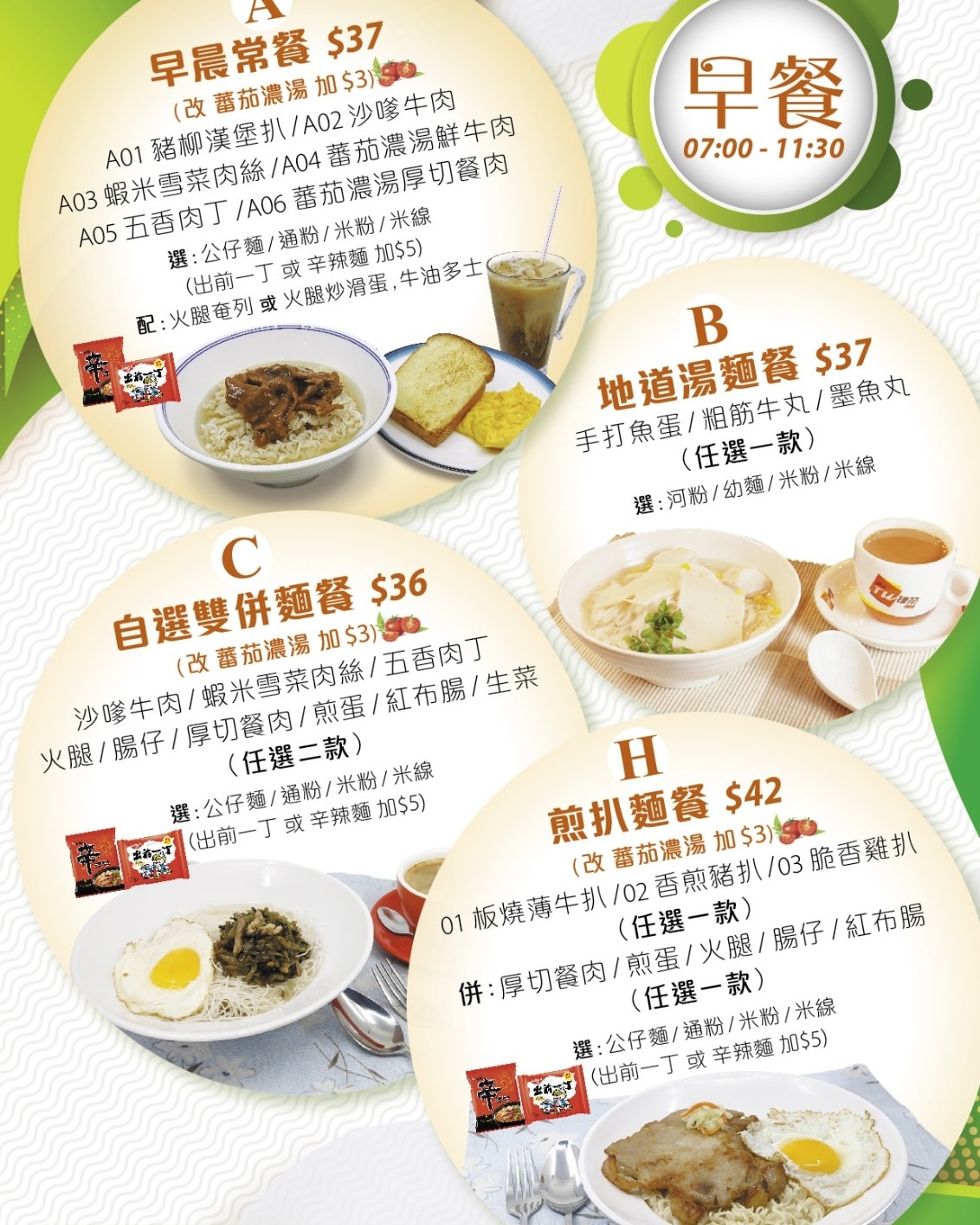 君日餐廳 荔枝角香港中心 - 2022／06 全日餐～餐牌☆更新☆ #早餐 7時至11時30分 #午餐... | Facebook