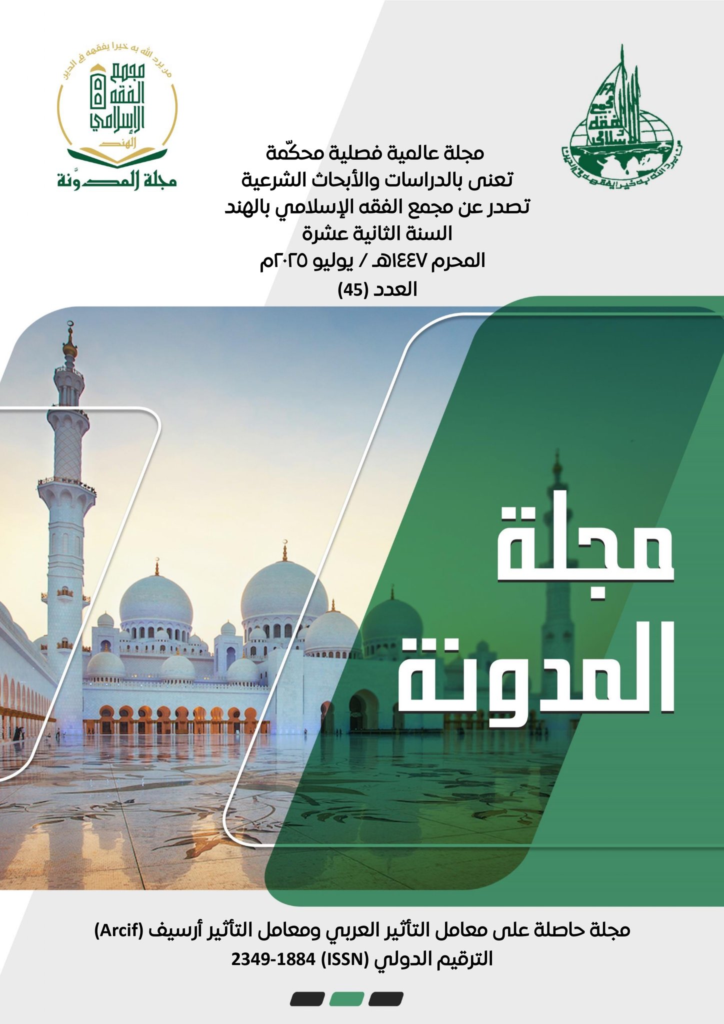 مجلة المدونة - ‎مجلة المدونة‎ updated their cover photo.