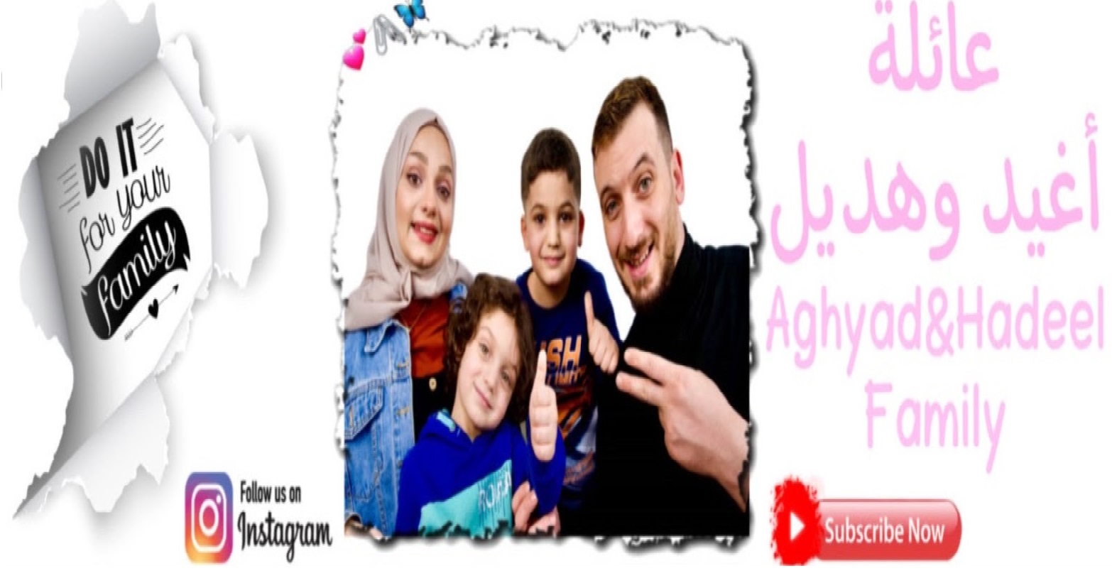 أغيد وهديل - Aghyad&Hadeel