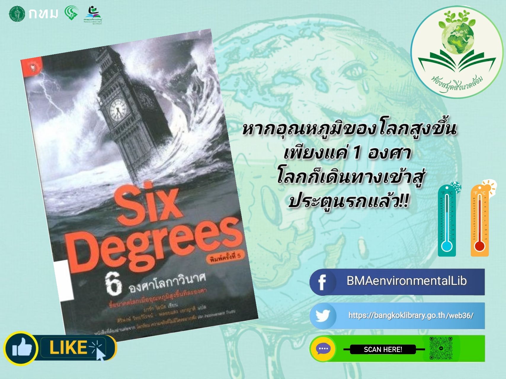 ห้องสมุดสิ่งแวดล้อม - เปิดเล่ม 📗📖 