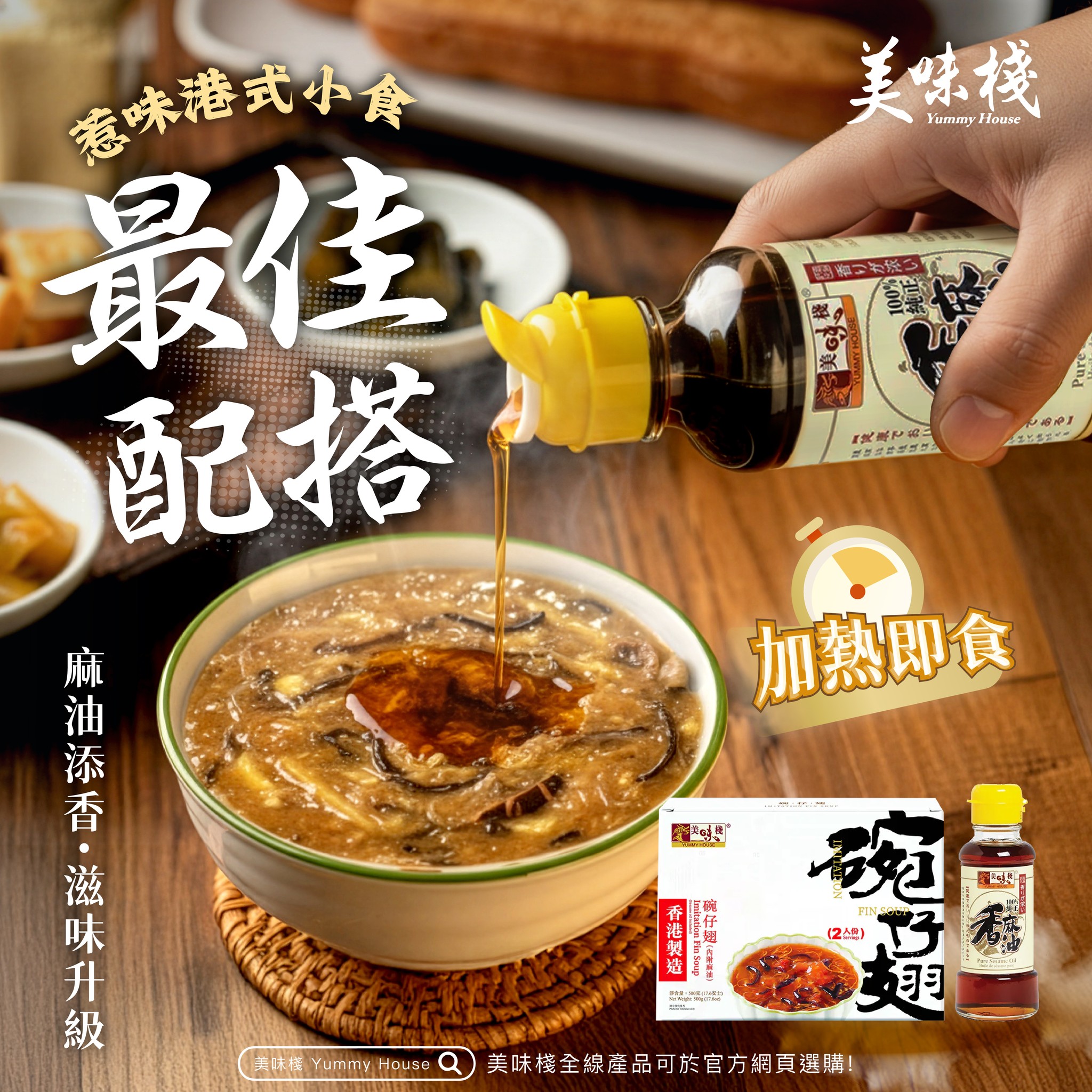 美味棧 - 【惹味港式小食🍲最佳配搭】 #碗仔翅 #純正香麻油 肚餓想食啲香口又暖胃嘅小食？美味棧 #碗仔翅 只需簡單加熱♨ (包裝提供加熱 ...