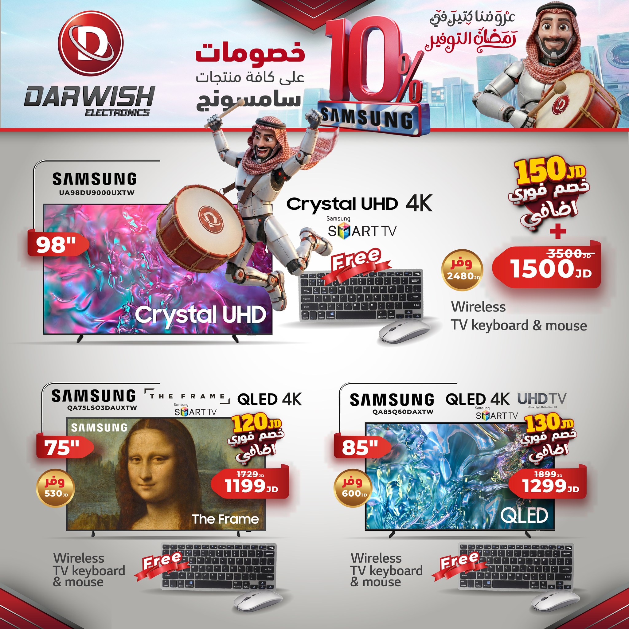 ‎Darwish... - Darwish Electronics | درويش الكترونكس