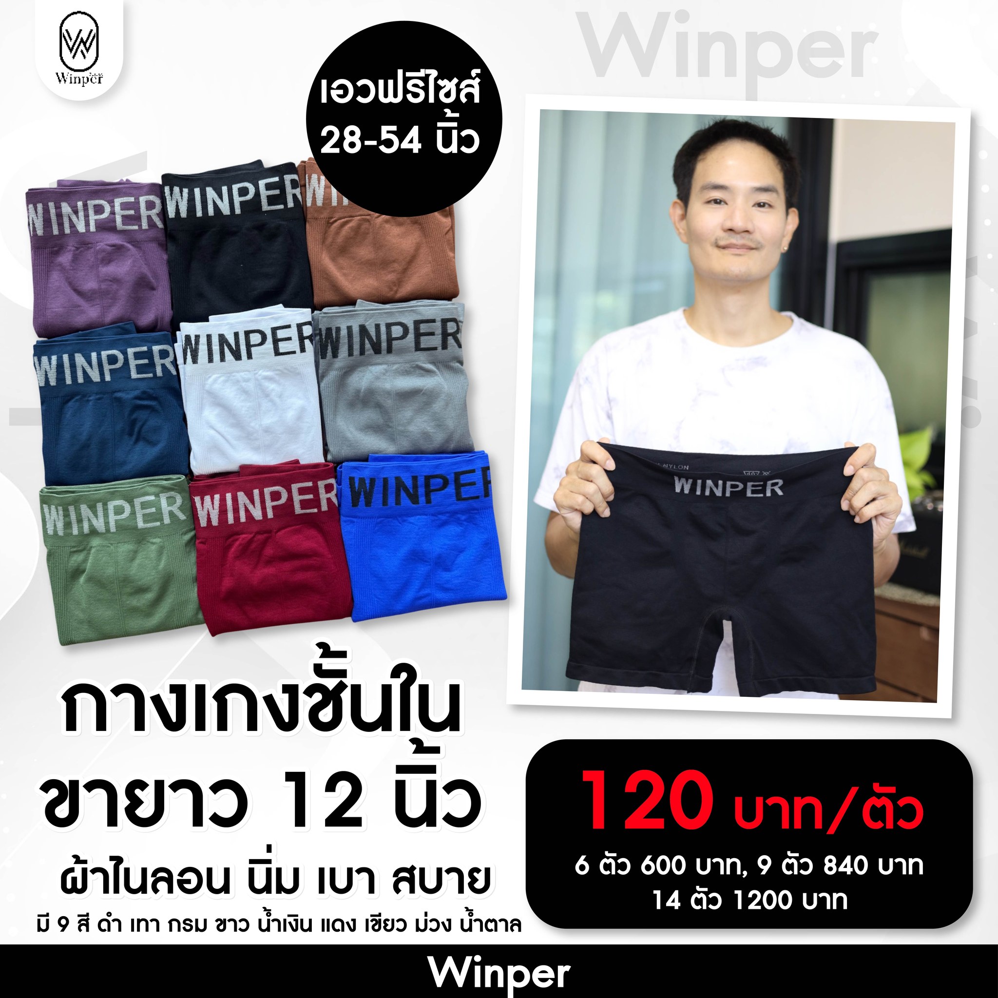 Winper - 👖 ใส่สบายจริง ไม่อึดอัด ต้องตัวนี้เลย!... | Facebook