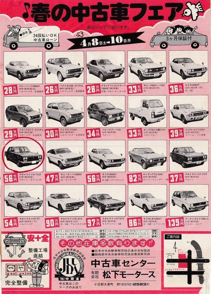 1978年4月8日新聞折り込みチラシの中古車情報 当時で欲しいクルマ 