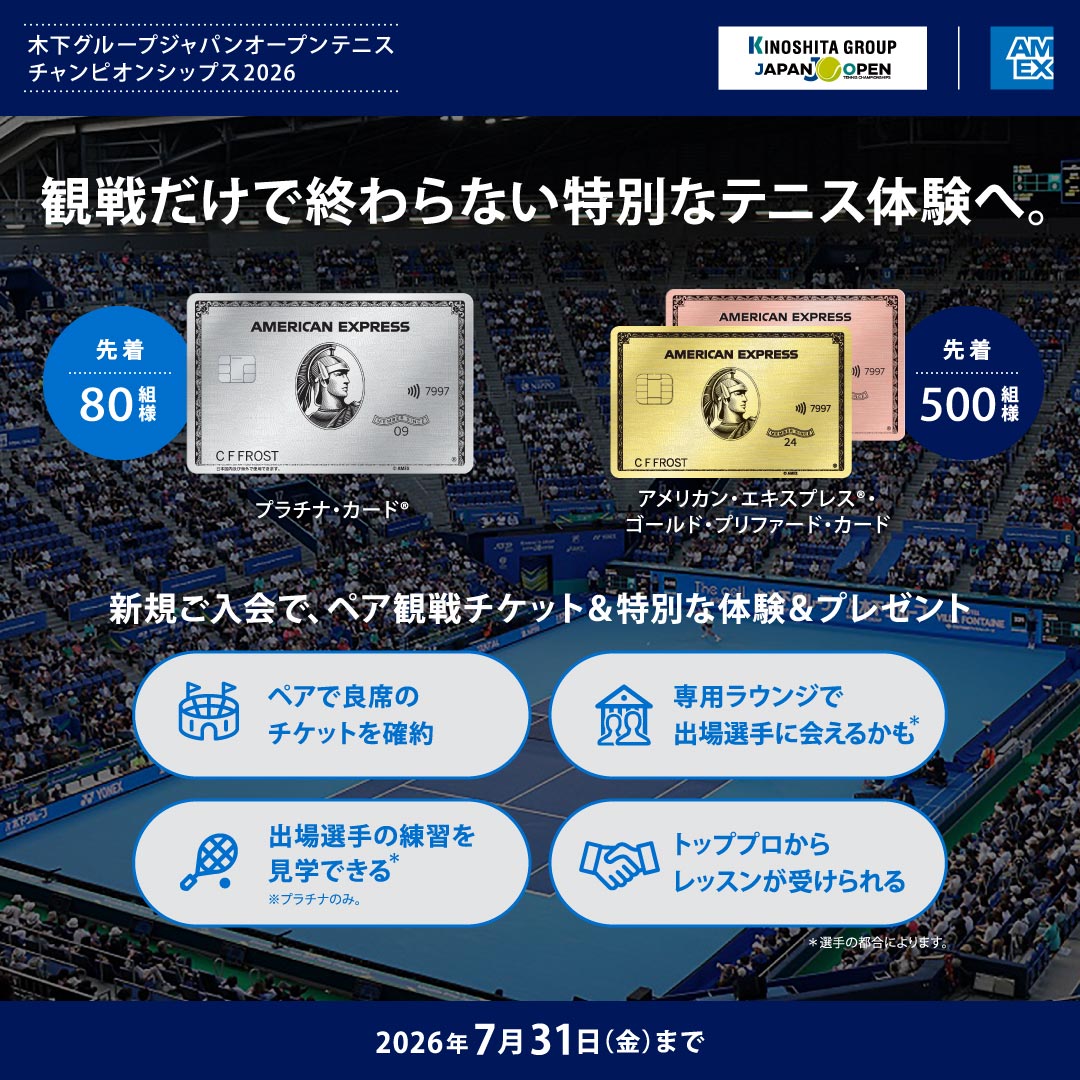 先着計580組名様限定】Amexの対象カード新規ご入会で、木下グループ