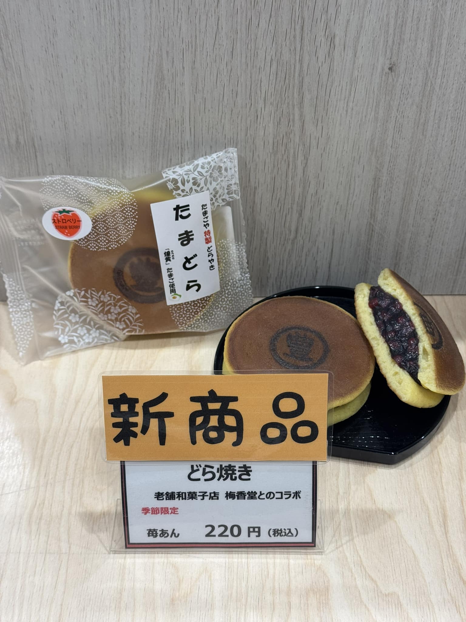 たまごや とよまる | Sanmu-shi Chiba