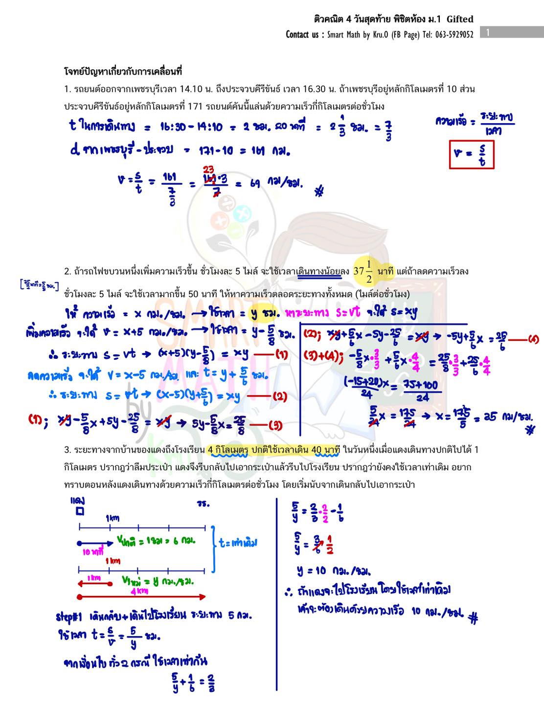 เฉลยโจทย์ข้อสอบเข้า ม.1... - Smart Math by Kru.O | Facebook