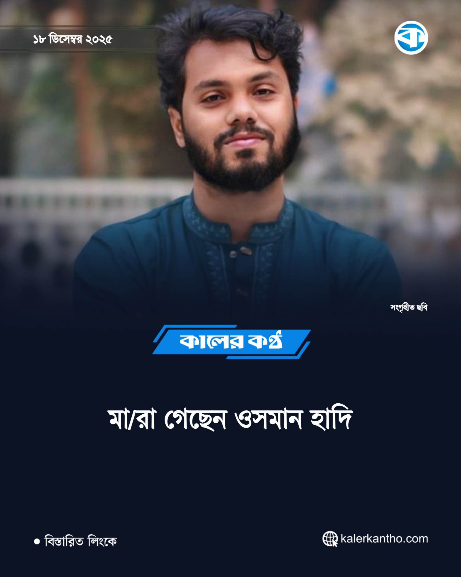 Rakib Rayhan