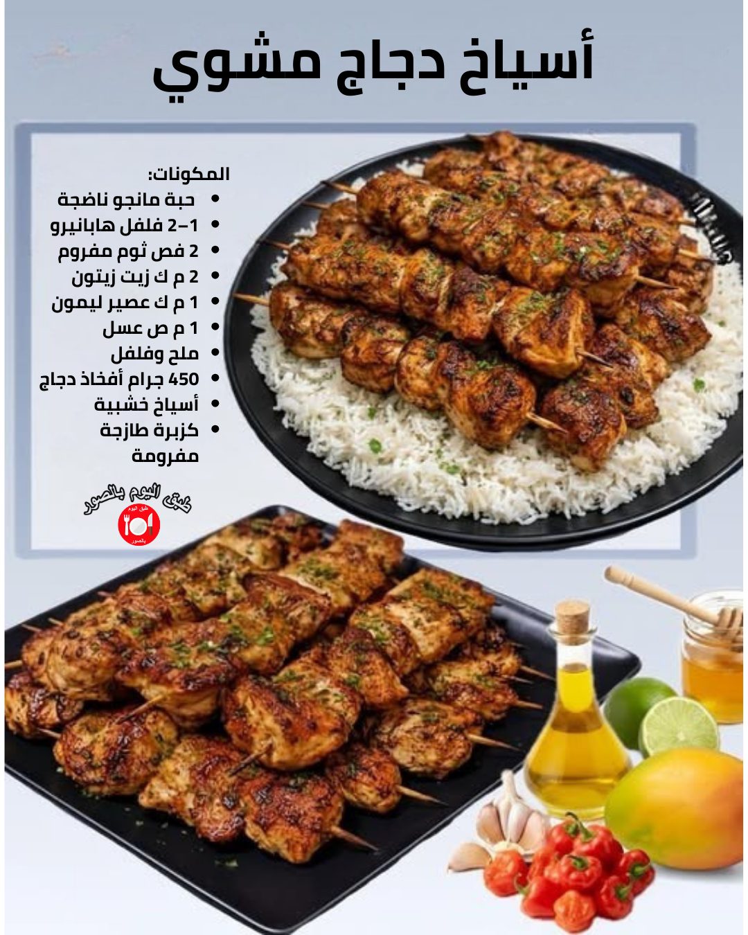 طبق - دجاج مشوي مع صلصة المانجو-والهابانيرو 🥭🌶️🍗 دجاج طري وغني بالنكهات ...