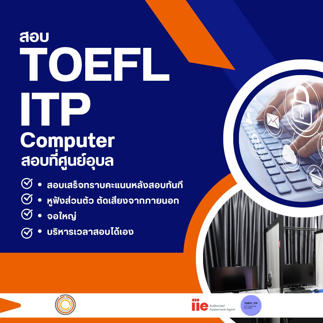 Soft - 📌 สอบ TOEFL ITP Online (คอมพิวเตอร์) ที่ศูนย์สอบอุบล 🔥 รู้ผลสอบ ...