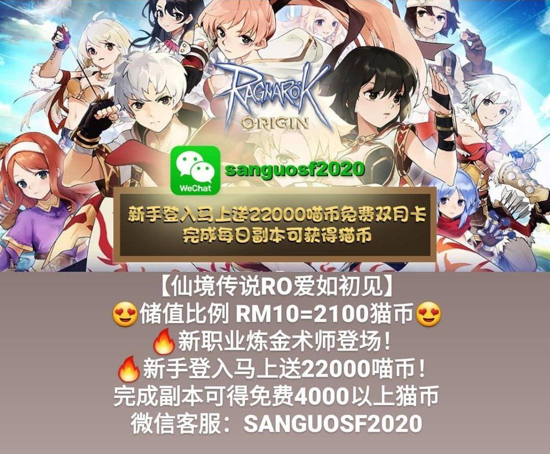 Ro Origin 新马版 仙境传说ro爱如初见 开启朋友圈分享活动 分享时间 10 11 5 2021 23 00结束 注意注意 分享以下的图到instagram Pm 客服微信号 Sanguosf2020 这次活动只需要分享一次就可以领以下奖励 1 铜币5百万