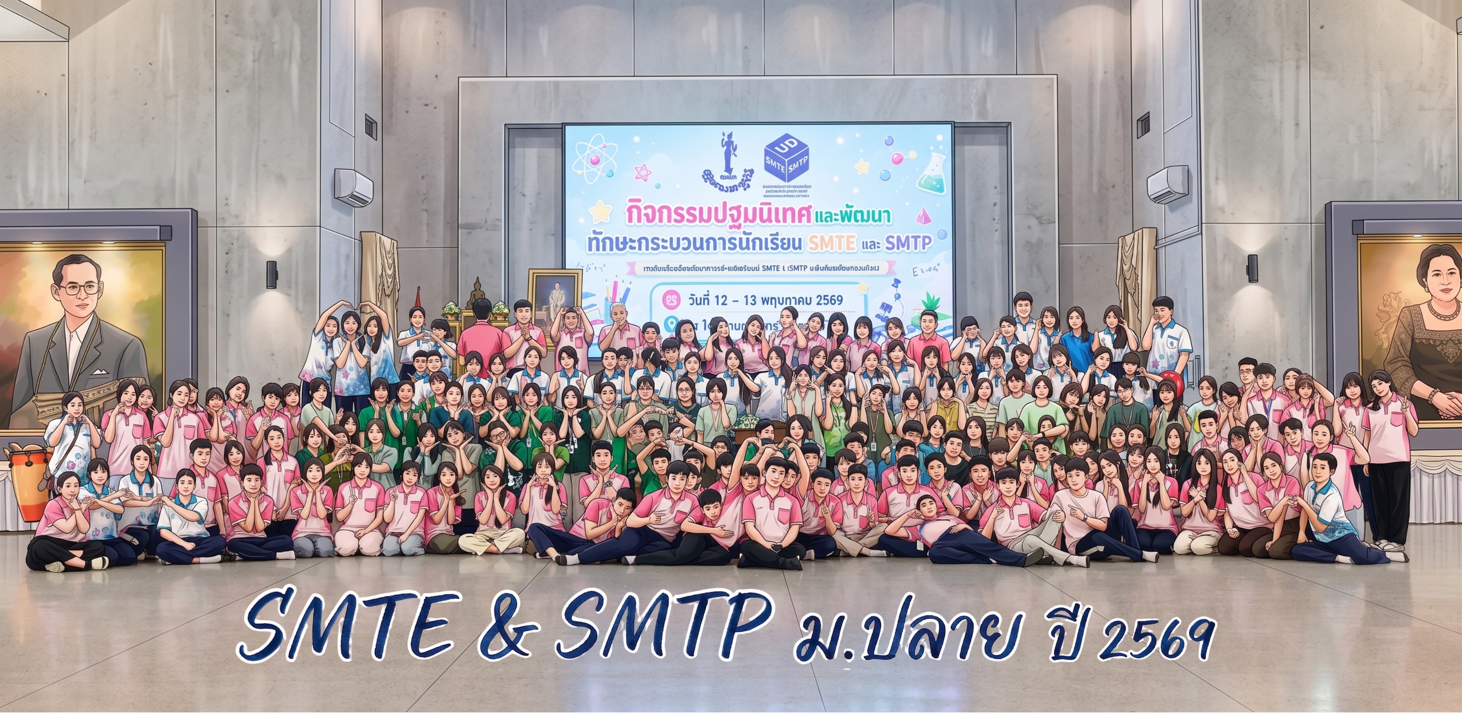 SMTE & SMTP โรงเรียนอุดมดรุณี