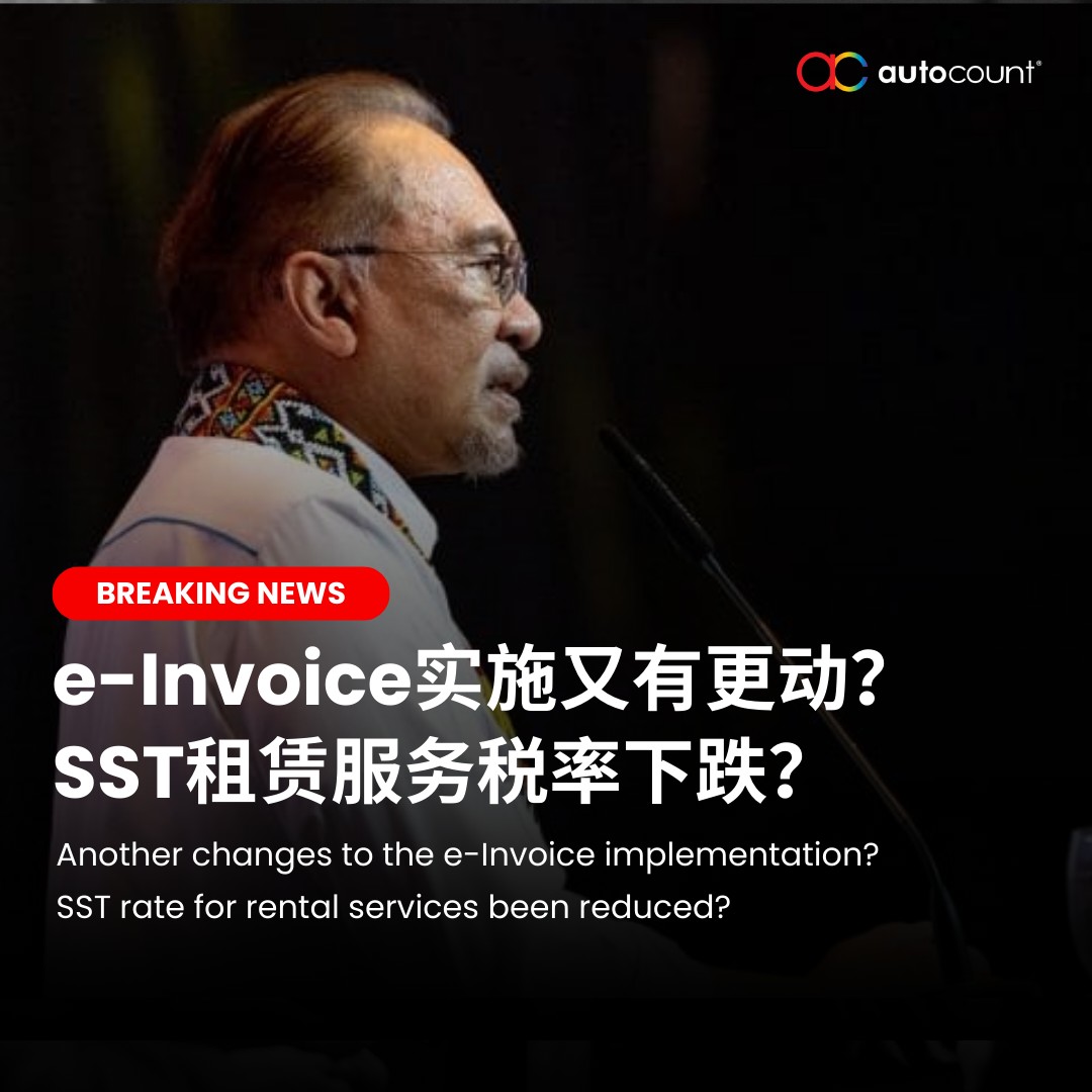 AutoCount - 🚨 最新消息:马来西亚电子发票与SST又有更新？！ 是的！今天我国首相安华给大家报喜啦！... | Facebook