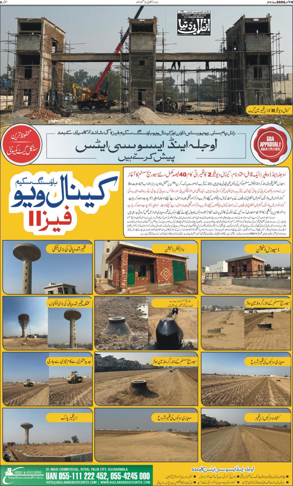 ahmad-estate-gujranwala