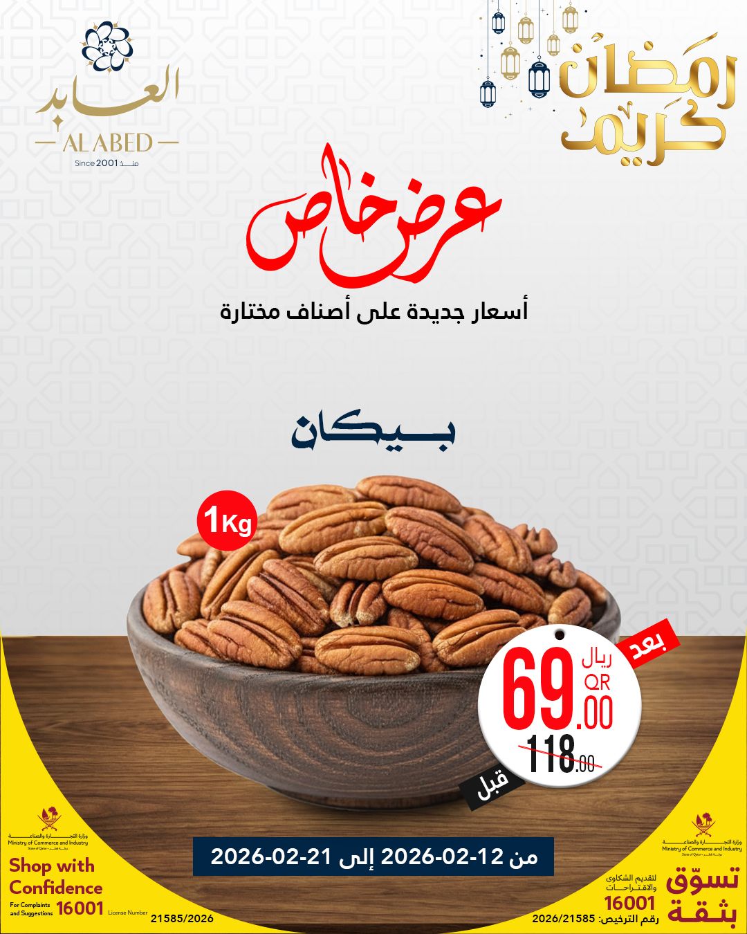Al-Abed Roastery Qatar