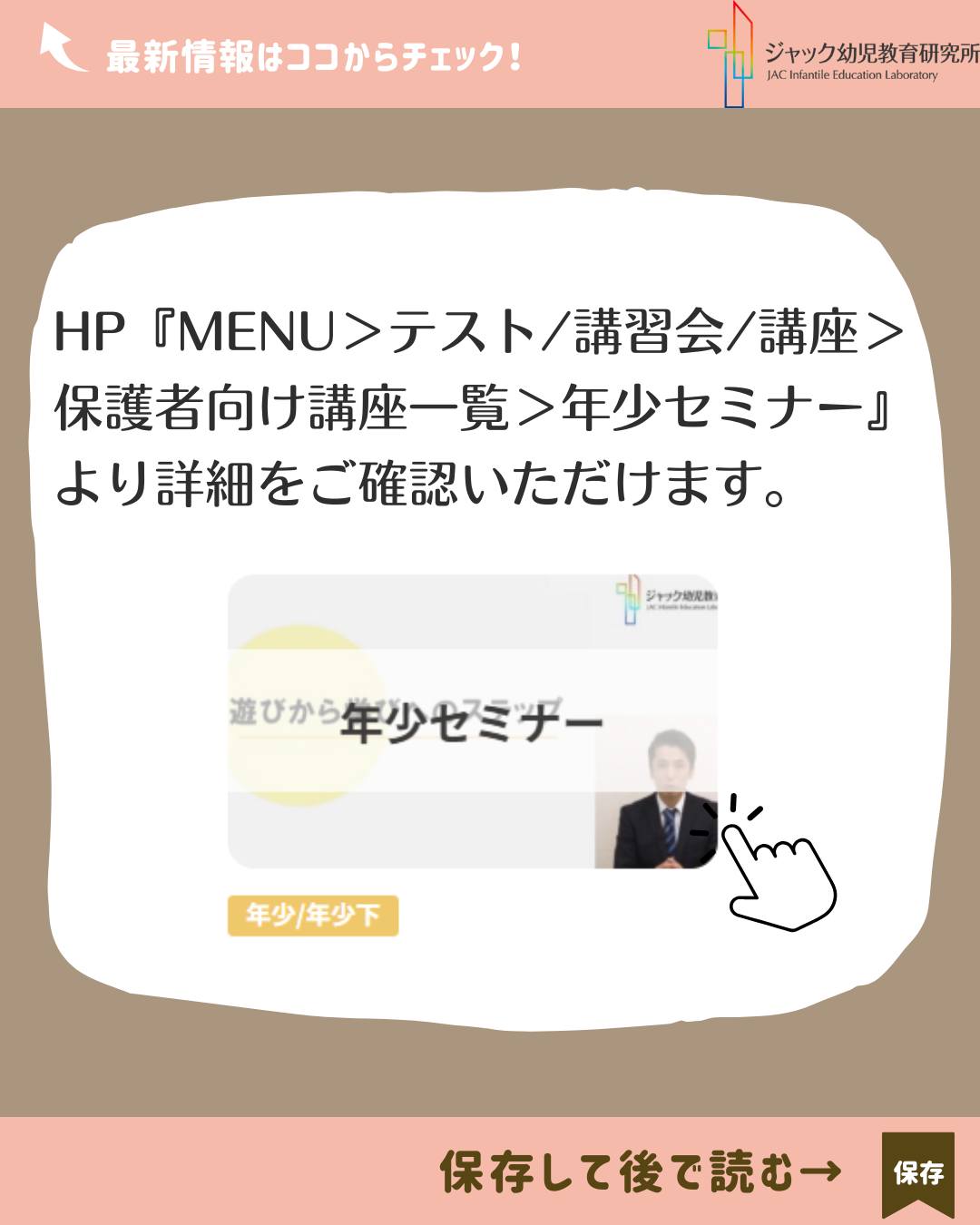 ジャック幼児教育研究所 - ジャック幼児教育研究所 added a new photo.