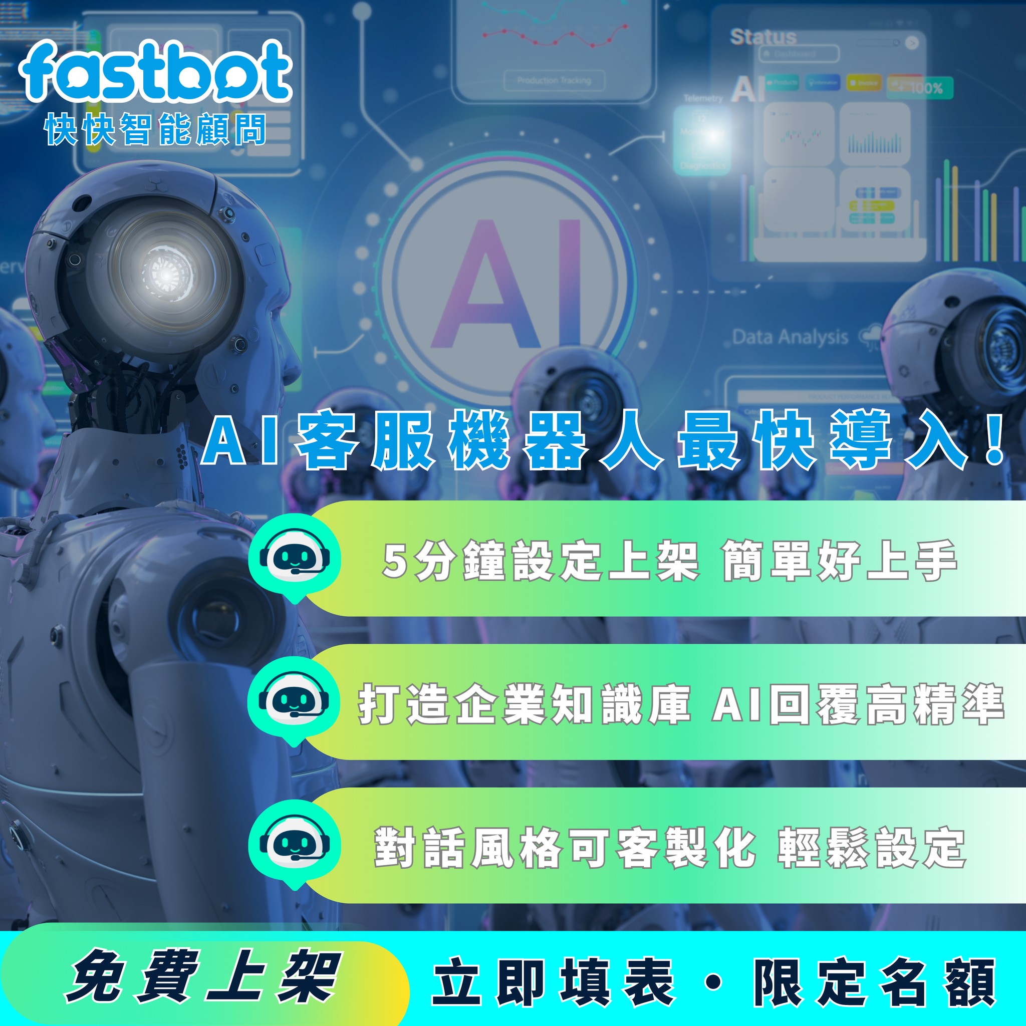 程曦資訊—沒有客服不了的事 - 💡中小企業導入AI客服 享3 個月 Fastbot 體驗方案🚀 了解詳請諮詢資格👉... | Facebook
