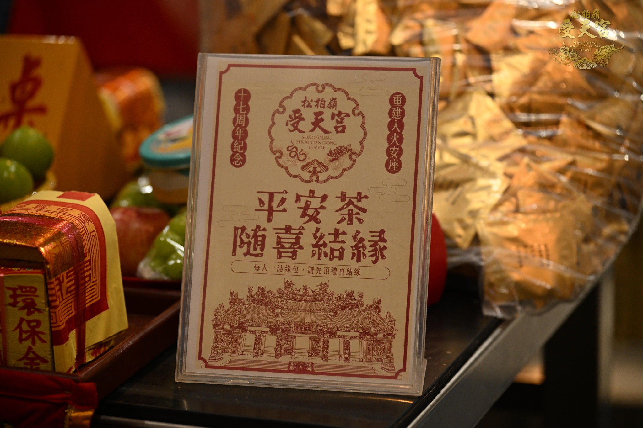 松柏嶺受天宮 - 初三睏到飽？沒有！ 一大早就有許多善信冒著山上10°C的寒風，排著長長的隊伍，等待的就是新春限定的「癸卯年松柏嶺受天宮 ...